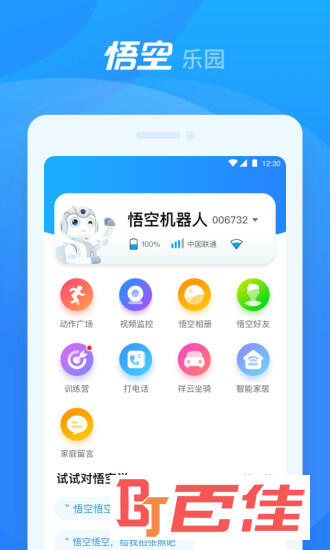 悟空机器人