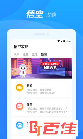 悟空机器人