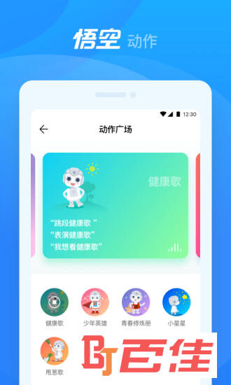 悟空机器人