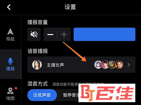 高德地图车机版语音播报