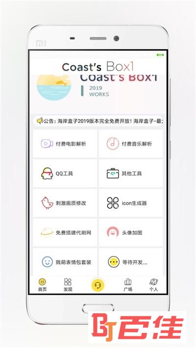 海岸盒子