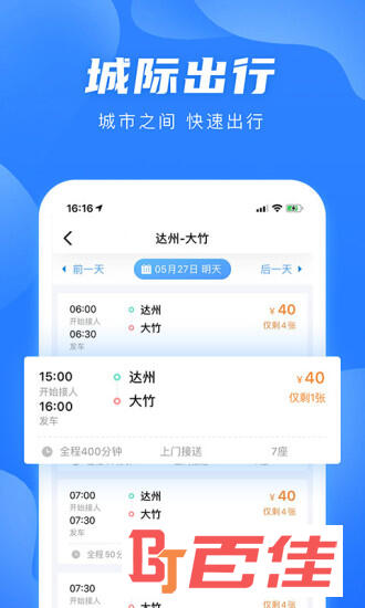 团子出行
