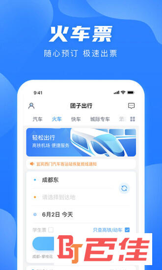 团子出行