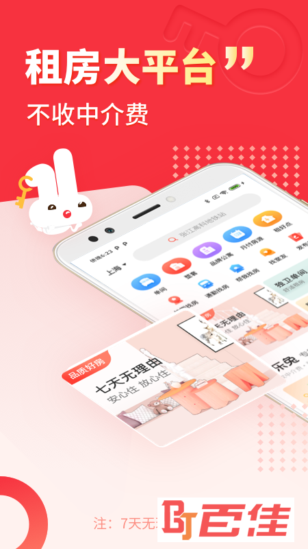 巴乐兔租房