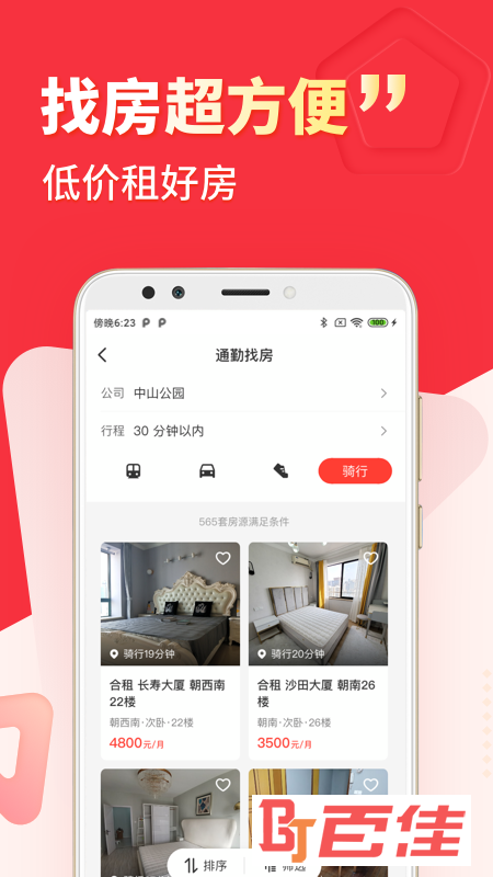巴乐兔租房