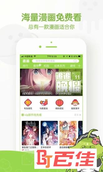 追追漫画