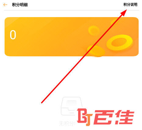 点击右上角的“积分说明”
