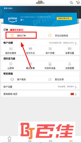 点击“我的订单”选项