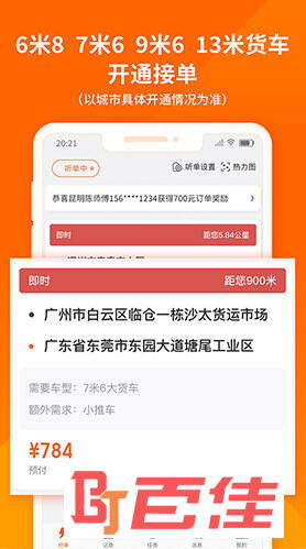 货拉拉司机版APP