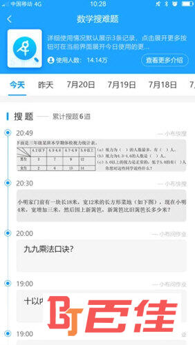 家长管理APP