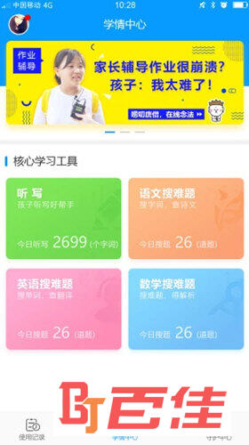 家长管理APP