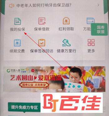 中国人寿寿险APP下载