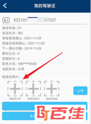 贵州交警上传驾驶证照片
