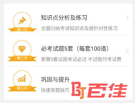 驾考精灵APP