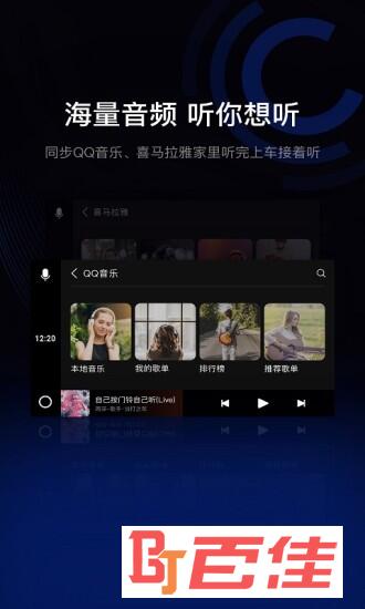 驾驶伴侣