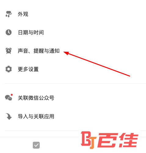 进入“声音、提醒与通知”中