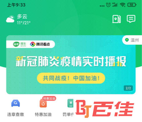 微车违章查询APP下载