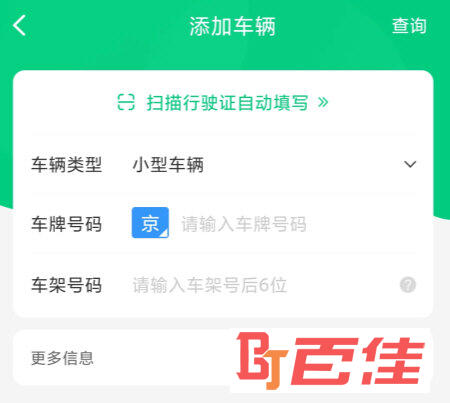 微车违章查询APP下载