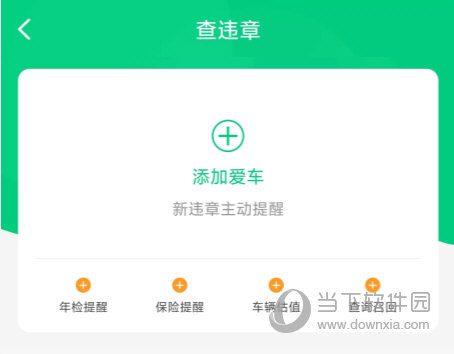 微车违章查询APP下载