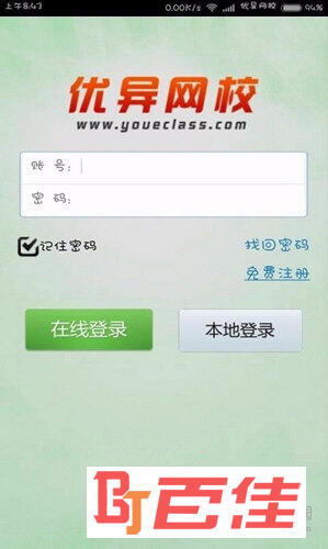 优异网校APP