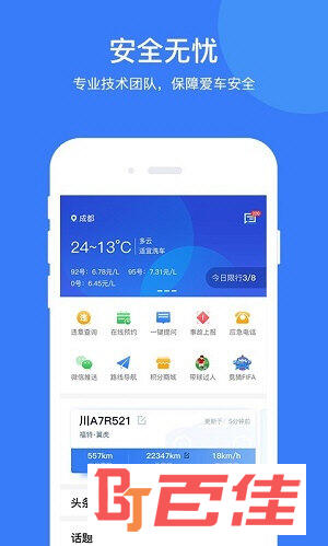 i车保护神APP