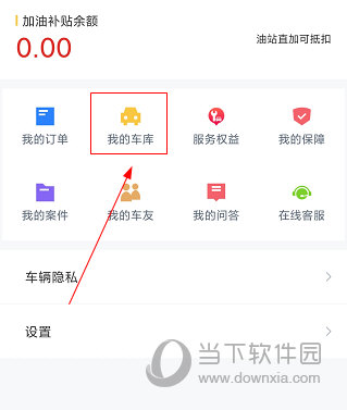 i车保护神APP