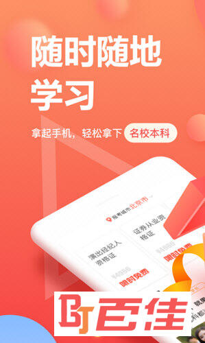尚德自考APP