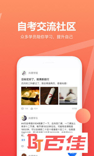 尚德自考APP