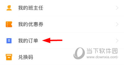 尚德自考退款