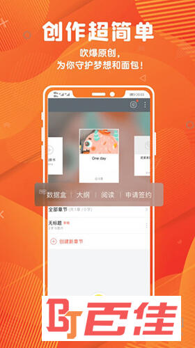 中文写小说神器