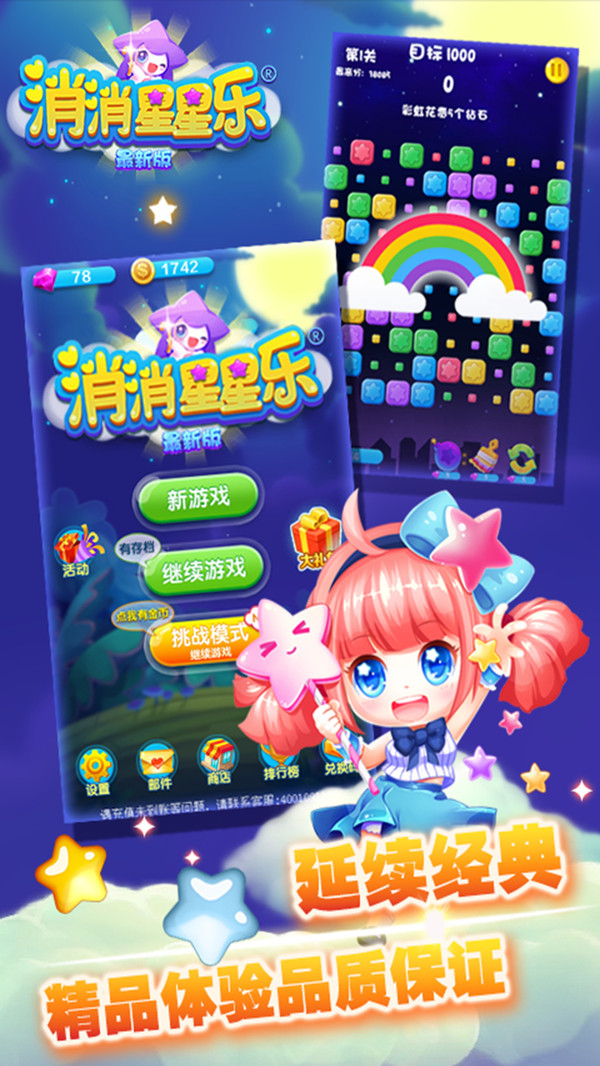 消消星星乐最新版 V8.4.9 安卓版