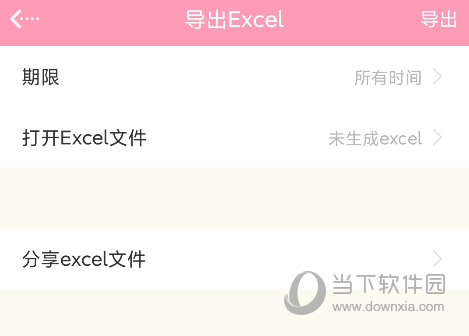 女生记账APP下载