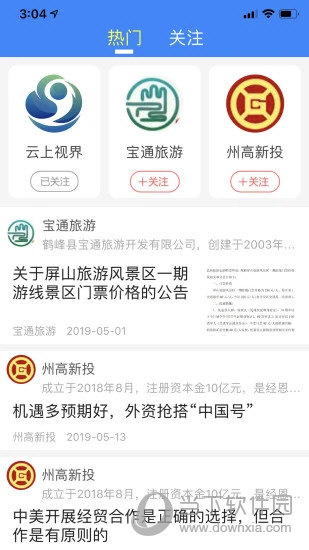 云上恩施APP