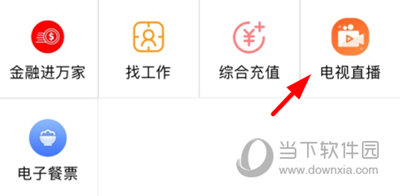 云上恩施看直播
