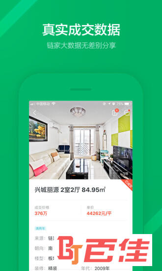 链家