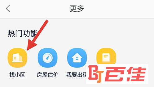 掌上链家找小区