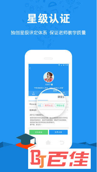 选师无忧APP