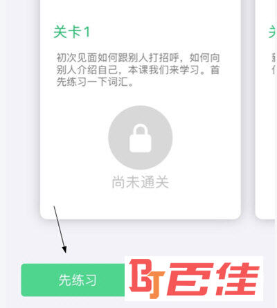 人教口语APP怎么背课文