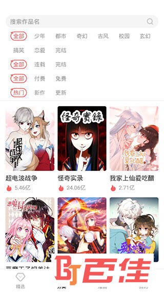无限漫画