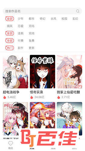 无限漫画