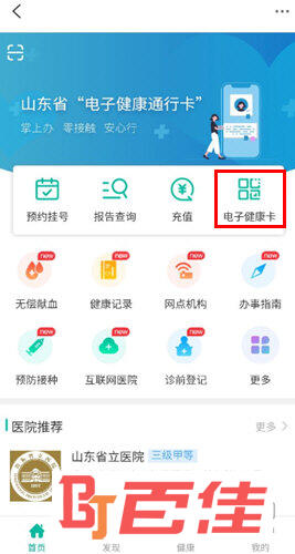 爱济南APP官方下载