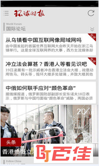 环球时报下载