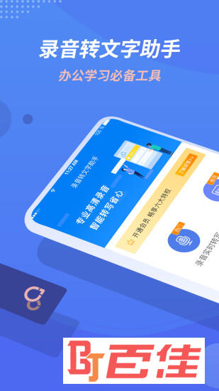 录音转文字助手