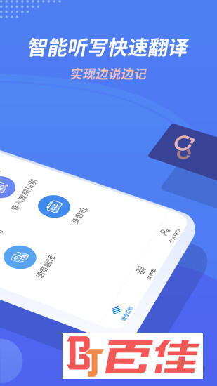 录音转文字助手