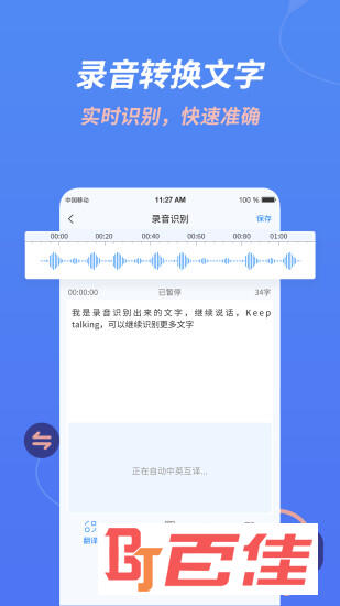 录音转文字助手