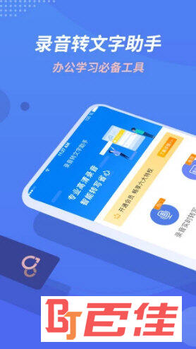 录音转文字助手