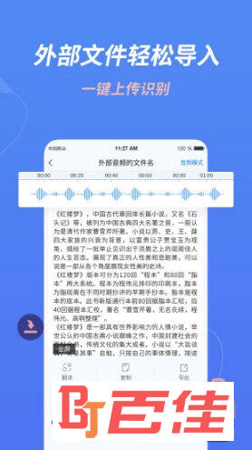 录音转文字助手