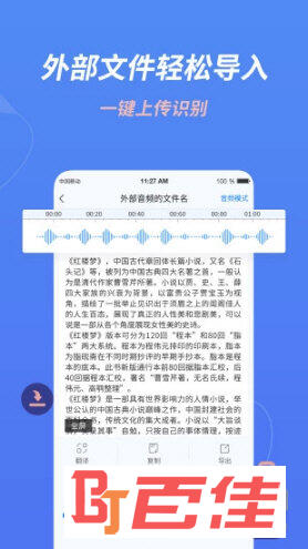 录音转文字助手