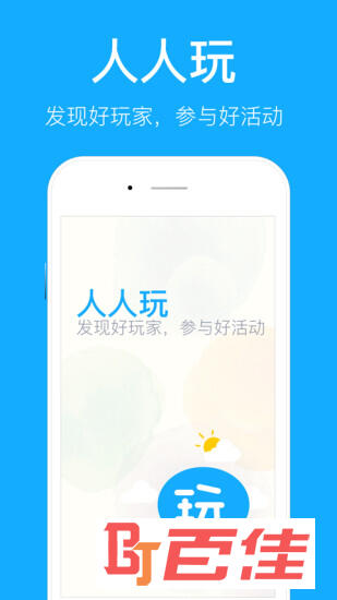 人人玩