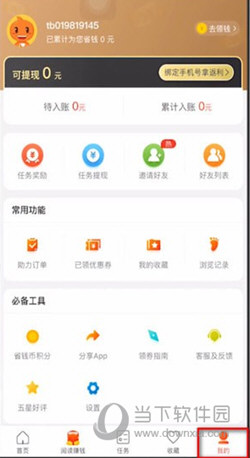 省钱快报APP下载